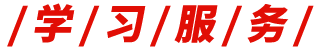 xxfw_tit
