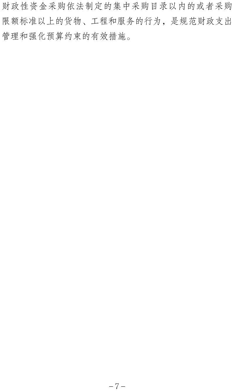 标题：北京市人民政府台湾事务办公室（本级）2026年度部门预算信息公开-7