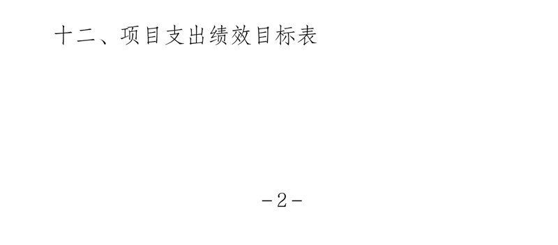 标题：北京市人民政府台湾事务办公室（本级）2026年度部门预算信息公开-2