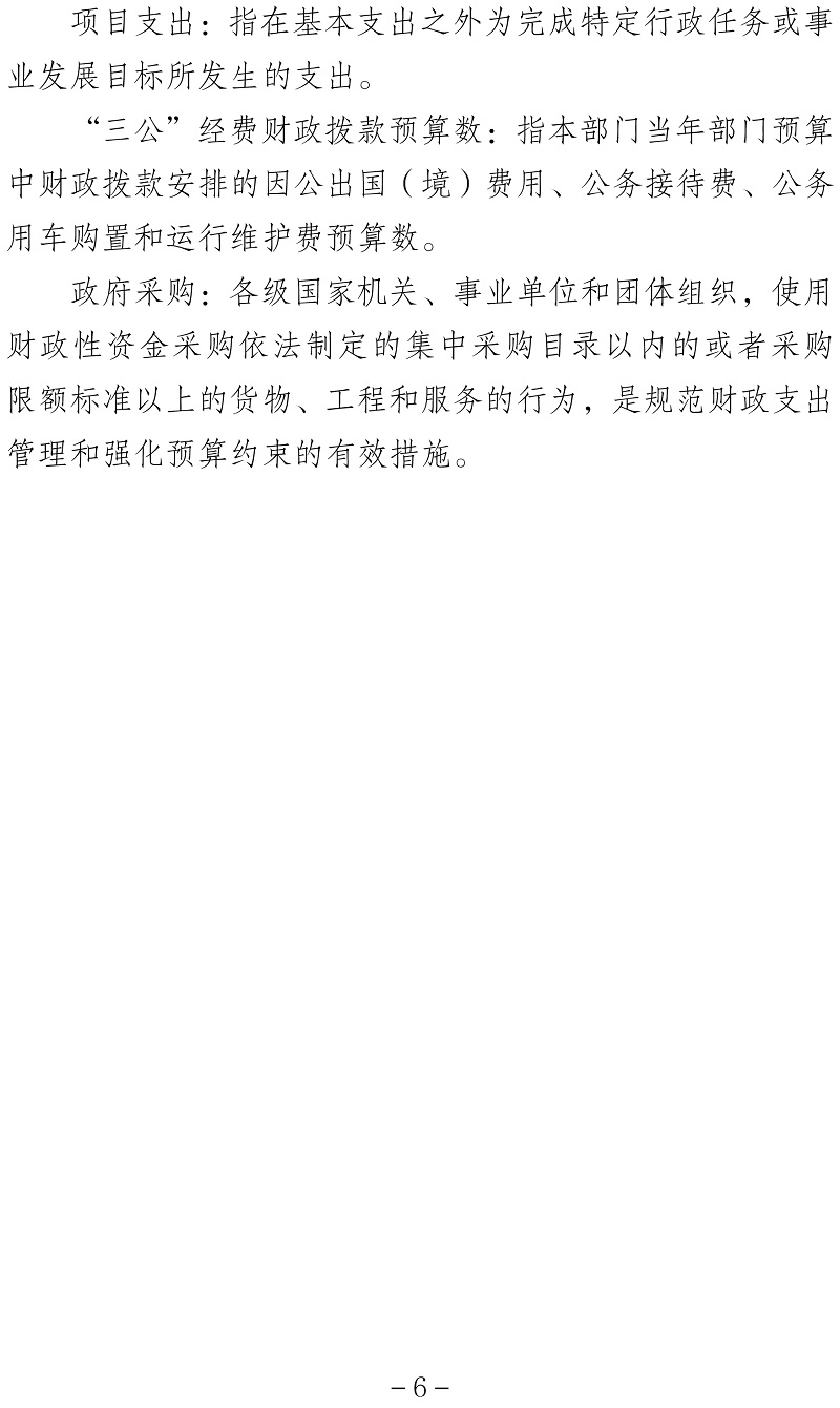 标题：北京市涉台服务中心2026年度部门预算信息公开-6